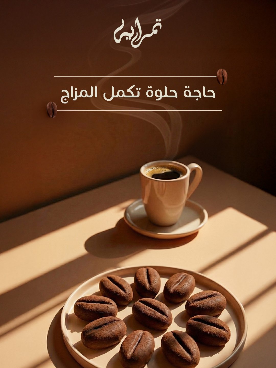 Tamraya Ramadan 2026 Campaign — Artboard 1 1